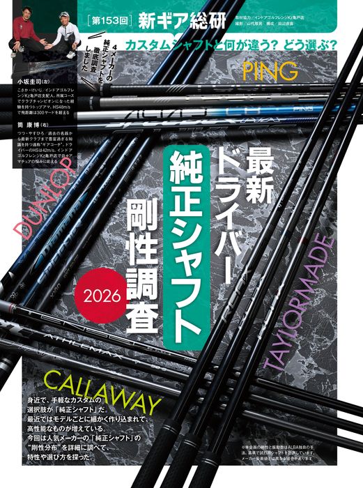 ALBA935号（4月9日発売）シャフトフル活用 - ゴルフ総合サイト ALBA Net