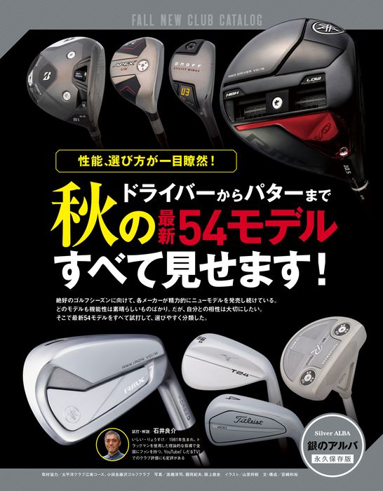 写真] ALBA879号（10月26日発売） 雑誌出版 の画像ギャラリー ゴルフ