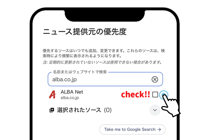写真] Google検索でALBA Netニュースをより見つけやすく～簡単な登録で