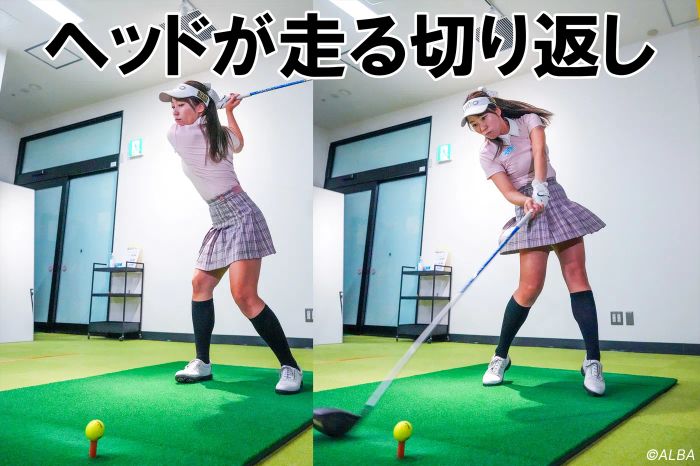 パワーよりスピード重視のスイングでもっと飛ばそう