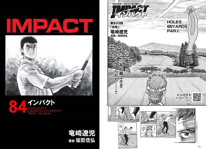 写真] IMPACT 第833話 「本性」 ゴルフ漫画 の画像ギャラリー