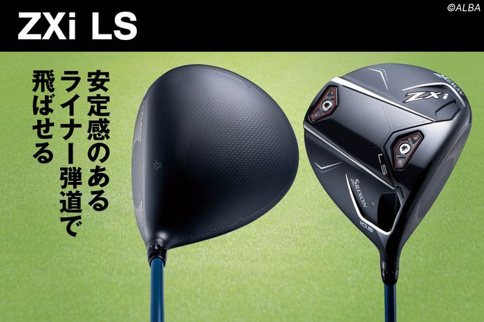 女子プロが使用するドライバーはLSヘッドが多い!? 一発の飛びと平均飛