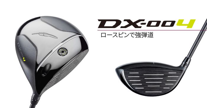 一部のお店で手に入る、フォーティーン『NEW DX DRIVER』がシンプルな