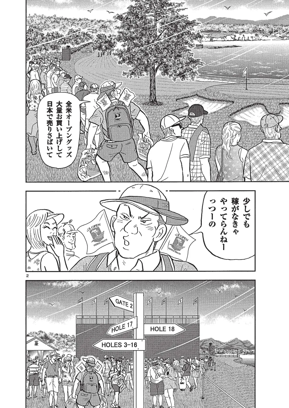 千里の旅 翔の道 第255話/奥の海 - ゴルフ総合サイト ALBA Net