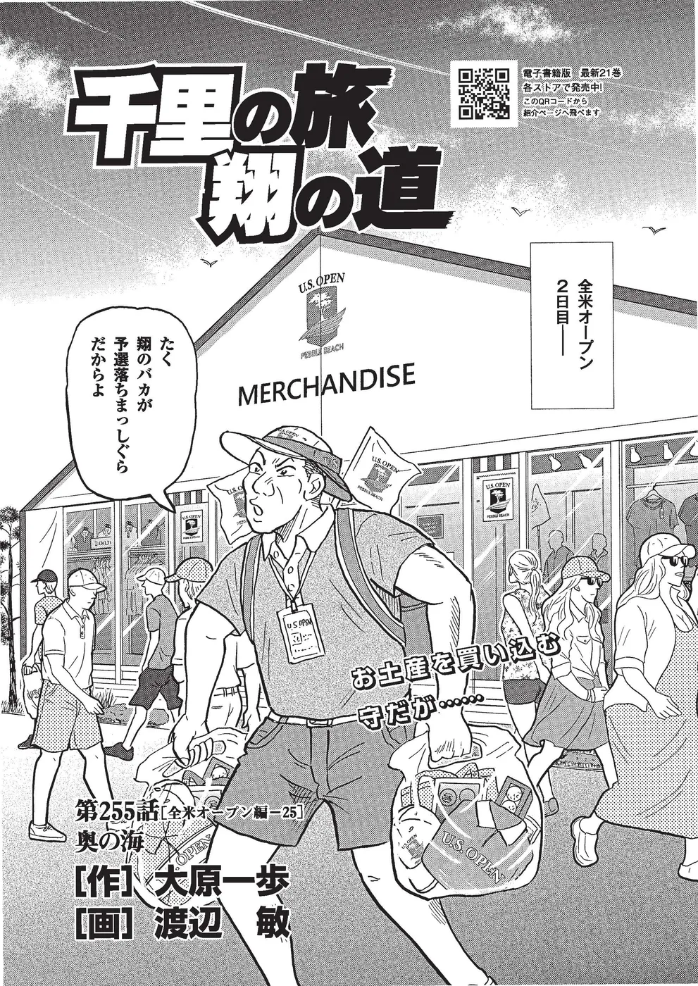 千里の旅 翔の道 第255話/奥の海 - ゴルフ総合サイト ALBA Net