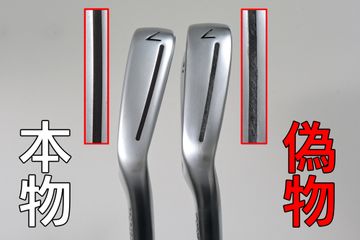 バックフェースは似てるけど……テーラーメイド『P790』アイアンの“偽物