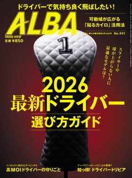 ALBA-TrossView 記事一覧 - 1-30 / 130 - ゴルフ総合サイト ALBA Net