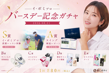 ◎イ・ボミ選手　本人使用後・直筆サイン入りボール イ・ボミ誕生日記念！ 限定オリジナルグッズやサインボールを