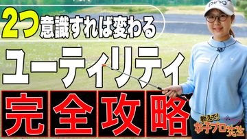 最強ツアープロコーチが教える マジック☆ゴルフメソッド】谷将貴