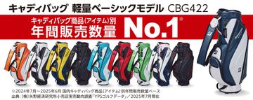 意外にも、キャディバッグの昨年販売数1位は「ブリヂストン」！売れた