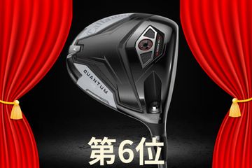 2年サイクル”となった『Qi4D』ドライバーが売り上げ首位キープ 春に