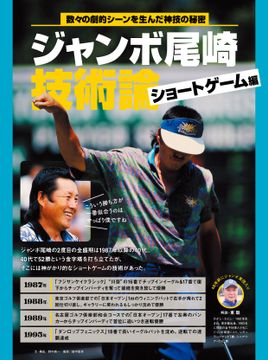 ALBA911号（2月27日発売） ジャンボ尾崎 技術論 - ゴルフ総合サイト
