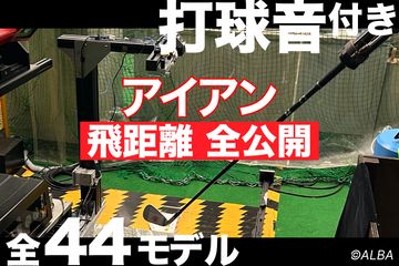 岡本綾子が飛距離性能を賞賛！「ミズノ JPX 825」シリーズ登場