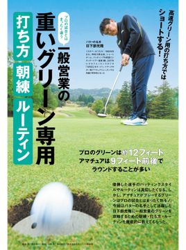 ALBA916号（5月22日発売） 脱力して腕を振る！ - ゴルフ総合