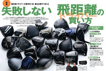 ALBA912号（3月13日発売） 失敗しない飛距離の買い方 - ゴルフ