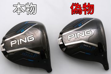 ニセモノを見分ける助けになるのに……クラブの「模倣品防止ラベル」が外