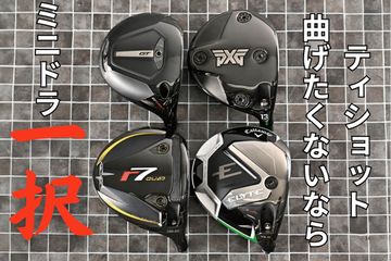 ドライバーからパターまで！ 【最新】クラブカタログ 記事一覧 - 1-30