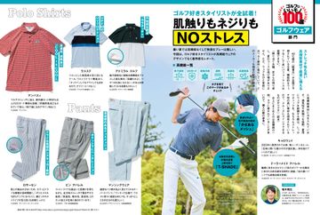 ALBA938号（5月28日発売）ゴルフのいいモノ100選 - ゴルフ総合サイト