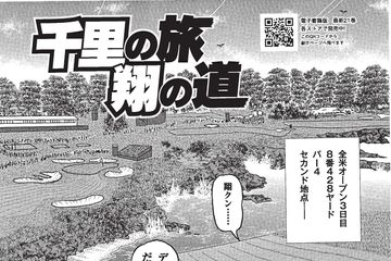 IMPACT 第1話「流れ者」 - ゴルフ総合サイト ALBA Net