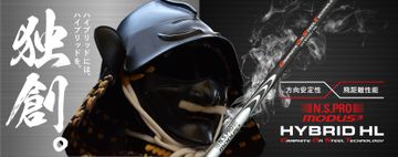 日本シャフト『N.S.PRO MODUS³HYBRID』に高弾道スペック『HL』が誕生