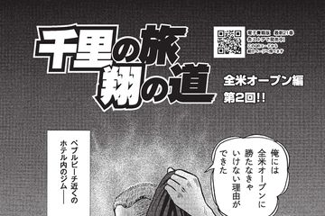 IMPACT 第1話「流れ者」 - ゴルフ総合サイト ALBA Net