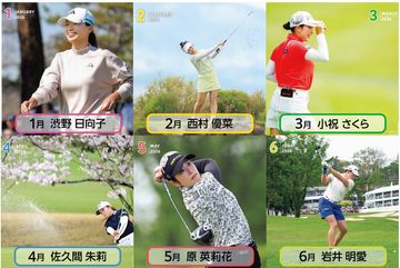 渋野日向子に原英莉花……人気女子プロが大集結！ 「2026 スポニチ