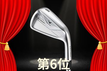 キャロウェイの新作軟鉄鍛造アイアン2機種が上位に！「もはや1位の