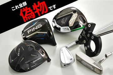 偽物クラブの見分け方】ピン『G440 MAX ドライバー』はよく見る