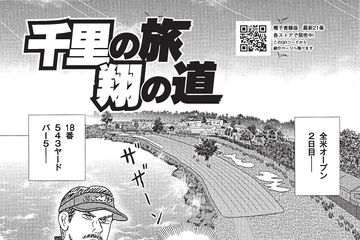 IMPACT 第1話「流れ者」 - ゴルフ総合サイト ALBA Net