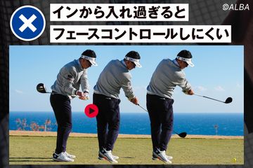 インから入れる」は危険!? 古江彩佳のドライバーが曲がらない本当の