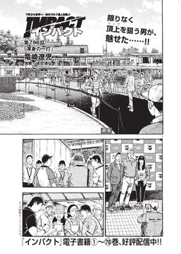IMPACT 第796話 「渾身の一打」 - ゴルフ総合サイト ALBA Net