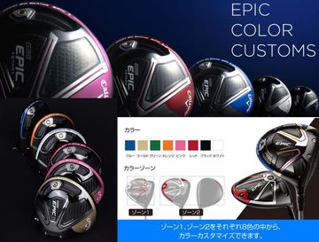 【カラーカスタム】Callaway GBB EPIC ドライバー 10.5度 article__2017102619204272239.