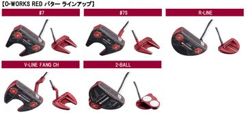 急に選択肢が増えた『ダークレッド』パター。“赤パター”はただ赤いだけ