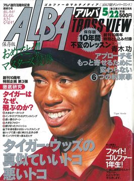 マスターズ タイガーウッズ ポスター 写真] タイガー・ウッズが史上最年少（21歳3カ月）でマスターズを制覇