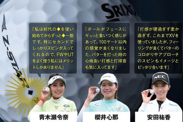 渋野選手のボール 渋野日向子プロがチェンジしたボール！スリクソンのZ-STAR3種をコース