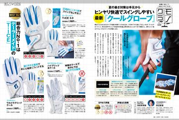 写真] ALBA919号（7月10日発売） 「飛ばない人の飛ばし方」 雑誌