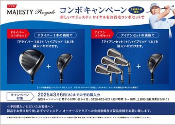 2025年モデルマジェスティ ロイヤル レディース ドライバー L 11.5° マジェスティ ロイヤル 2025年3月7日 (金) 発売 飛ばしの絶頂期へ