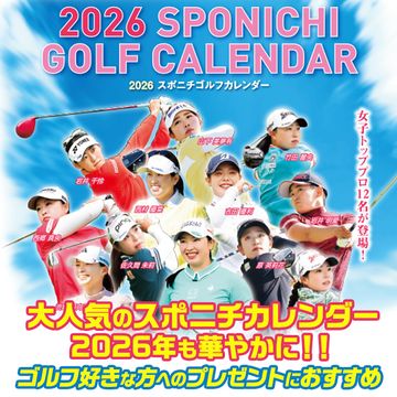 渋野日向子に原英莉花……人気女子プロが大集結！ 「2026 スポニチ
