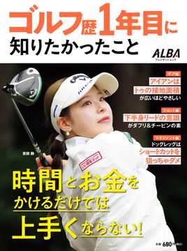 雑誌出版 記事一覧 - 26-50 / 579 - ゴルフ総合サイト ALBA Net
