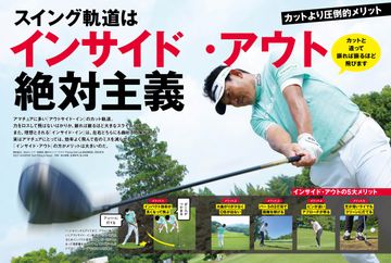 ALBA920号（8月12日発売） スイング軌道はインサイド・アウト