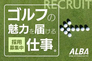 ゴルフクラブ ALBA ゴルフカード ゴルフ総合サイト ALBA Net