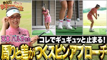 最強ツアープロコーチが教える マジック☆ゴルフメソッド】谷将貴