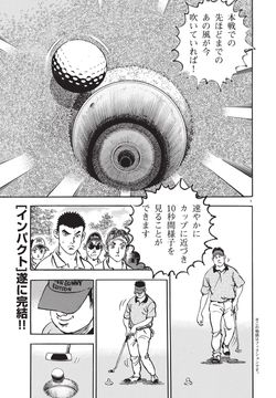 IMPACT 最終話 「世界へ」 - ゴルフ総合サイト ALBA Net