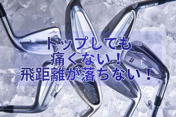 宮里藍が使用！「TOURSTAGE V-iQ FORGED IRON」限定3,000セットで発売 