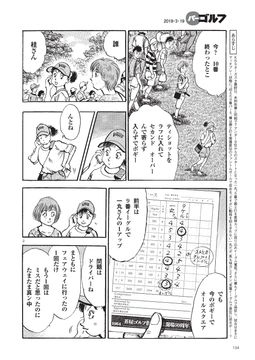 写真] IMPACT 第844話 「プロの意地」 ゴルフ漫画 の画像