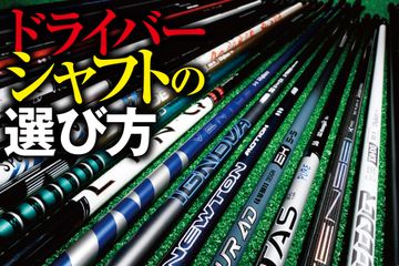 ドライバーからパターまで！ 【最新】クラブカタログ 記事一覧 - 1-30