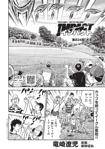 IMPACT 第834話 「共演」 - ゴルフ総合サイト ALBA Net