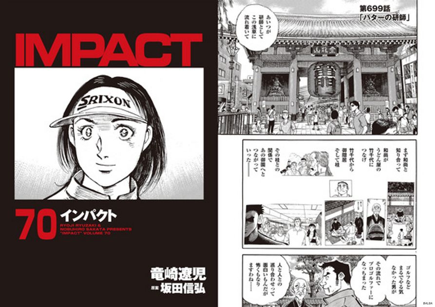 IMPACT 第699話 「パターの研師」 - ゴルフ総合サイト ALBA Net