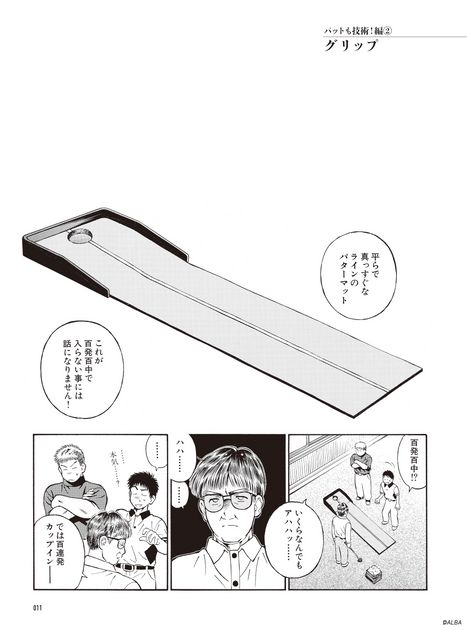 漫画レッスン 宮里道場【パットも技術編】第2話｜グリップ