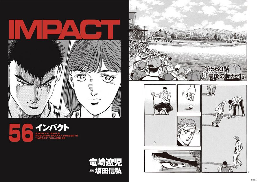 IMPACT インパクト 竜崎遼児　入手困難　1巻～27巻　ゴルフ漫画　初版 値下 IMPACT インパクト 竜崎遼児 入手困難 1巻～27巻 ゴルフ 初版